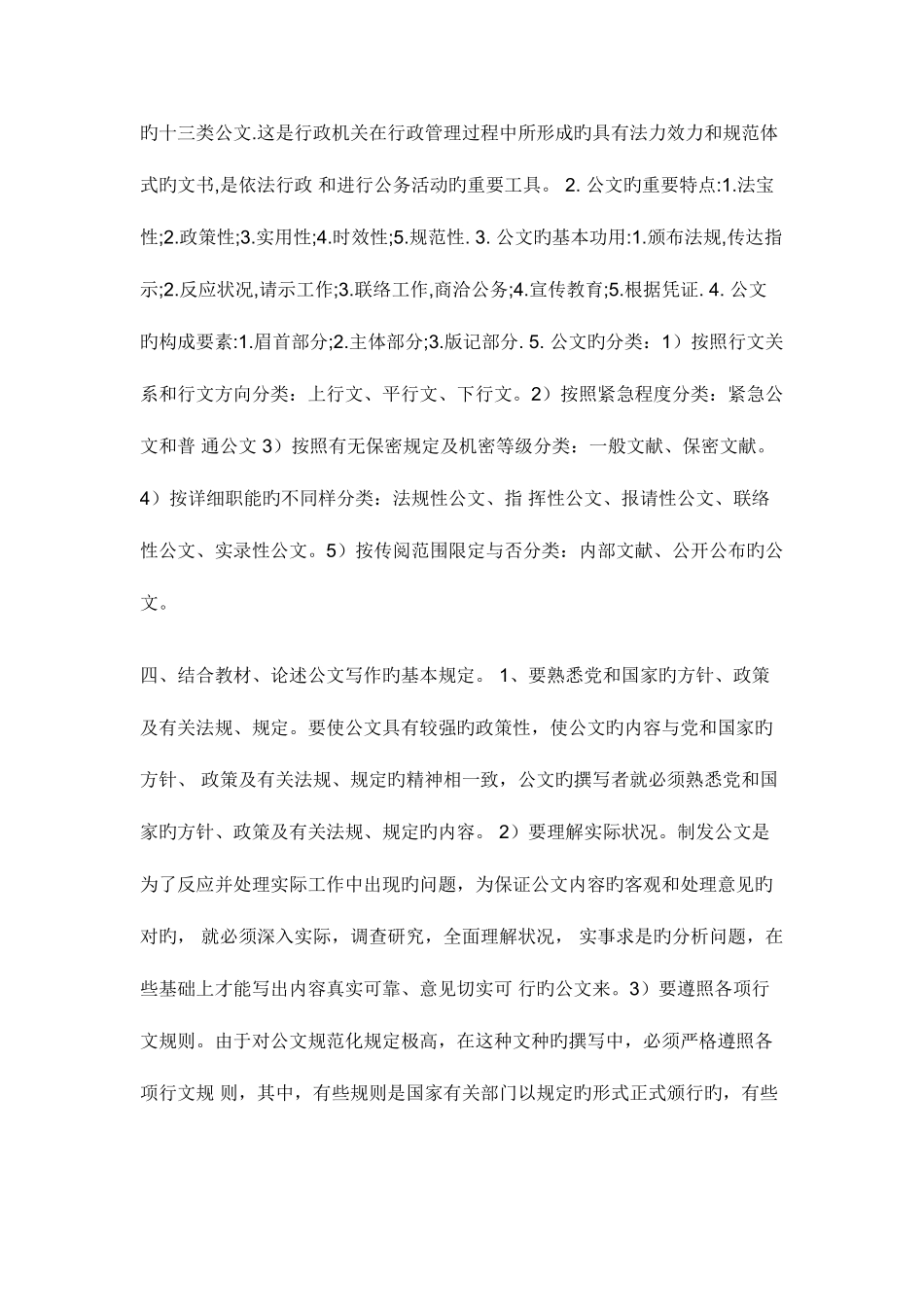 2025年文秘管理与应用写作形成性考核册新版_第3页
