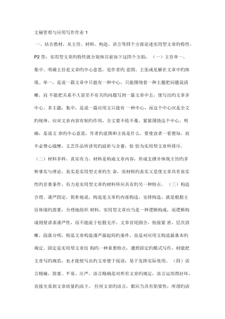 2025年文秘管理与应用写作形成性考核册新版