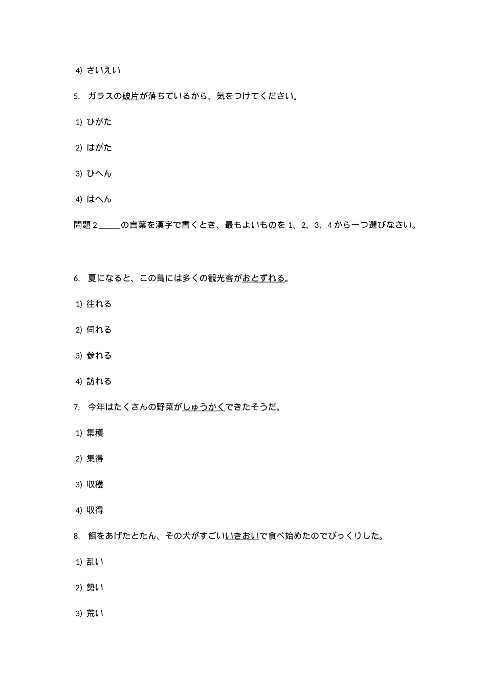 2025年日语能力考N2真题及答案解析二级_第2页