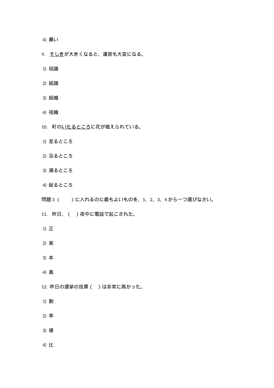 2025年日语能力考N2真题及答案解析二级_第3页