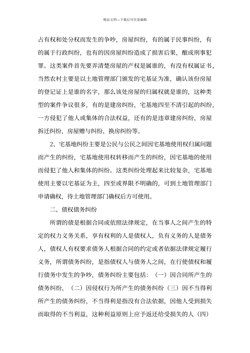 农村法制讲座讲稿_第2页