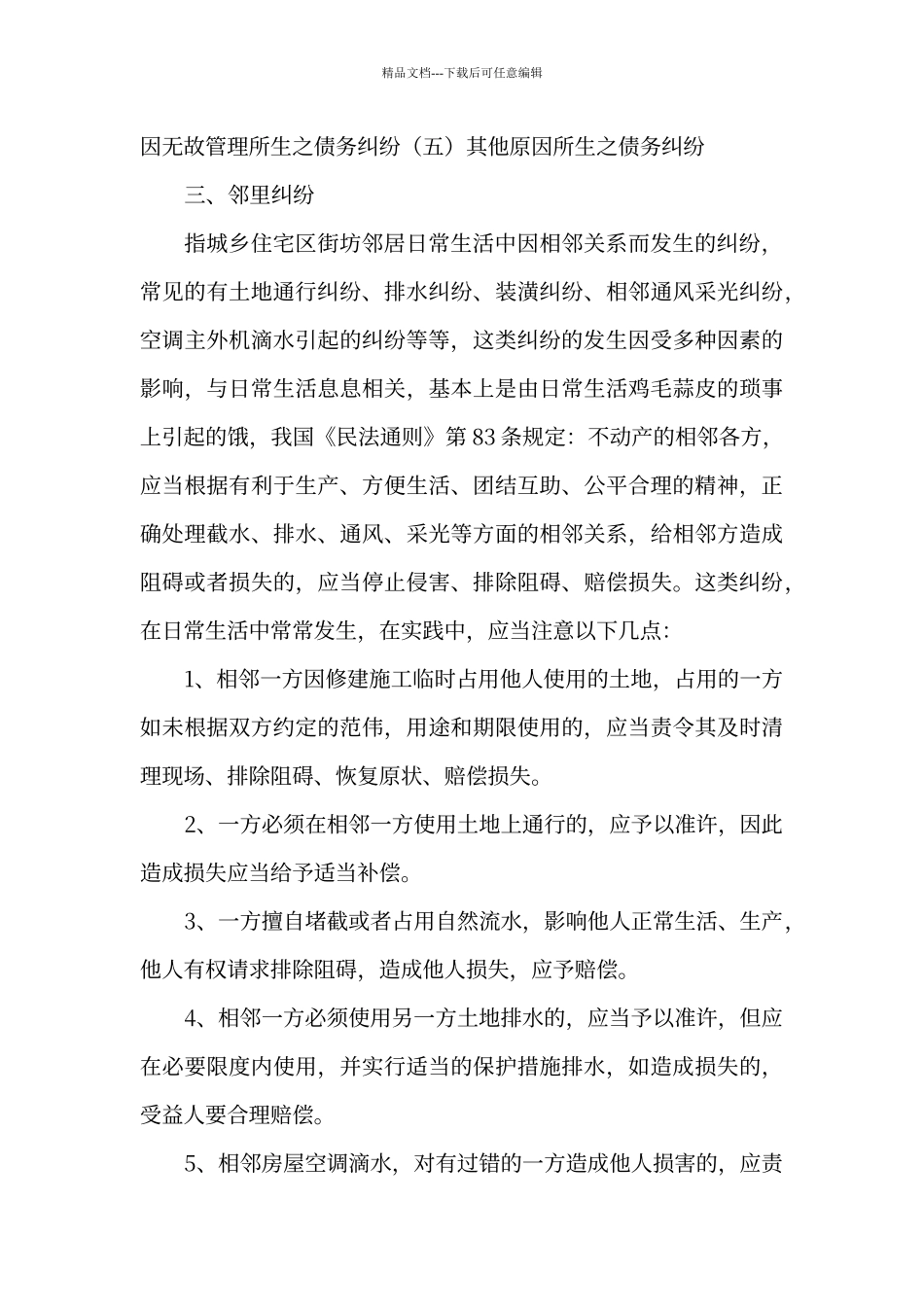 农村法制讲座讲稿_第3页