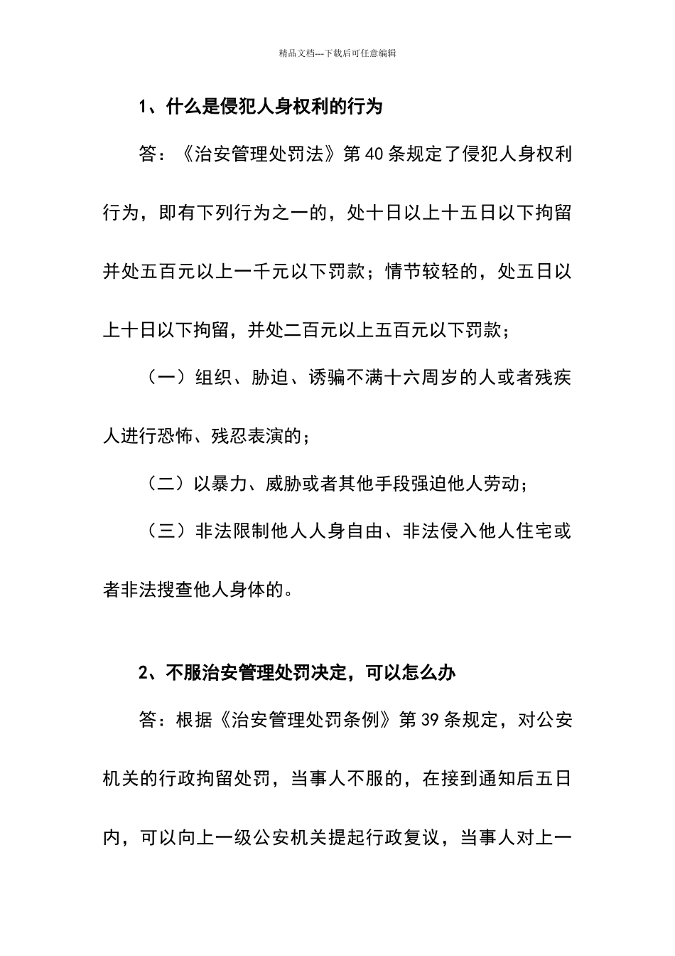 农村法制宣传资料_第1页