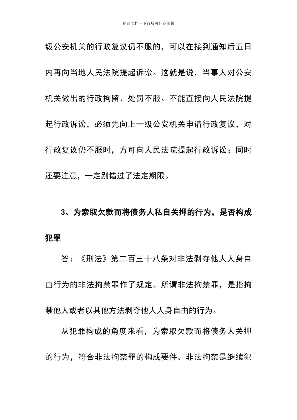 农村法制宣传资料_第2页