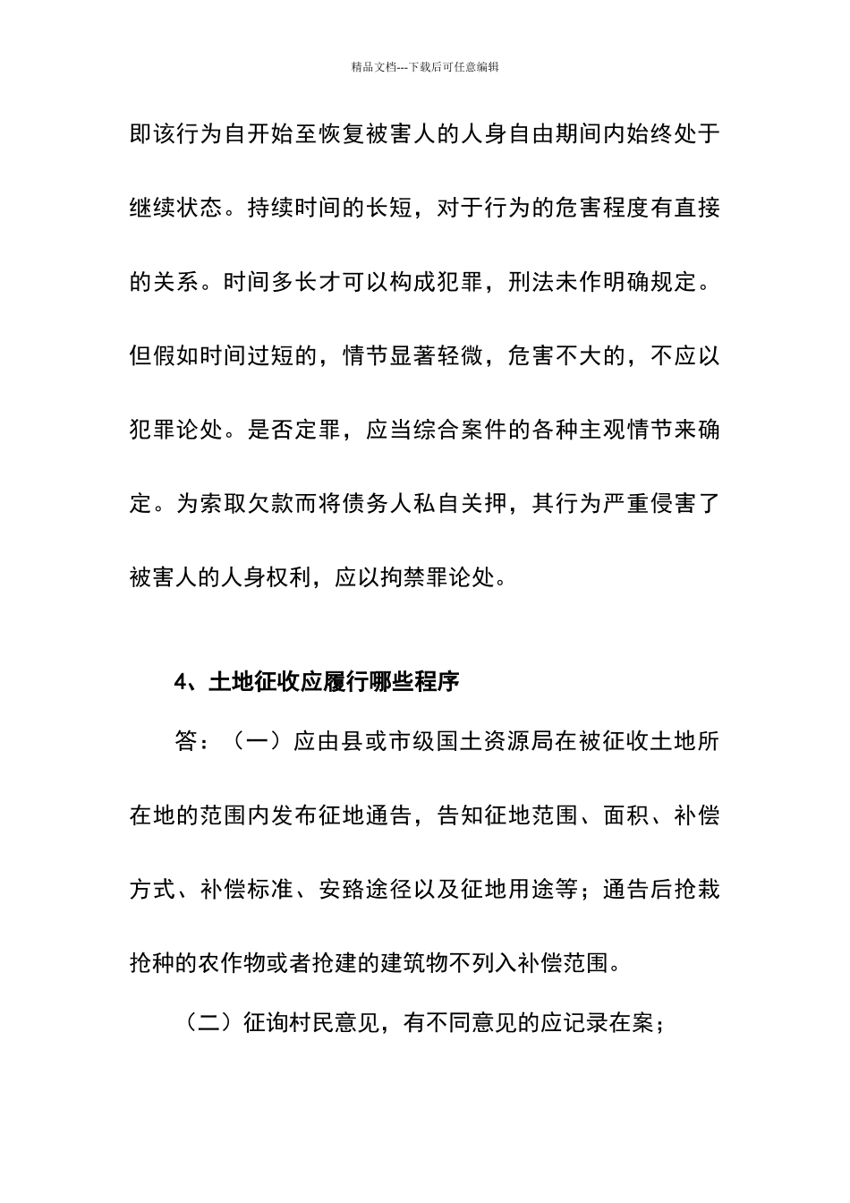 农村法制宣传资料_第3页