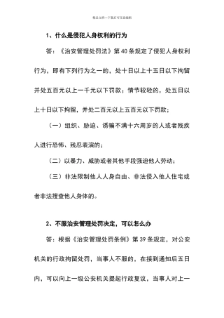 农村法制宣传资料