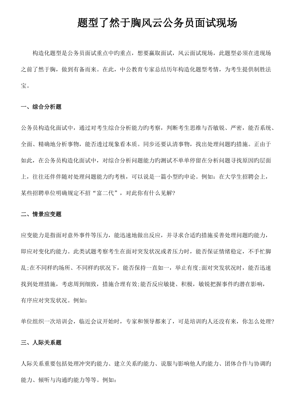 2025年题型了然于胸风云公务员面试现场_第1页