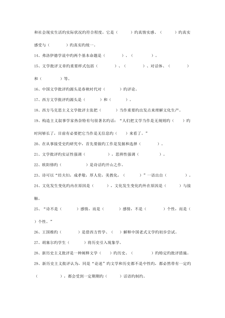 2025年文学批评练习题库答案_第2页