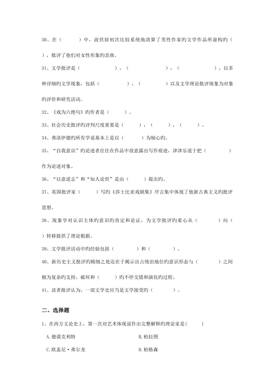 2025年文学批评练习题库答案_第3页