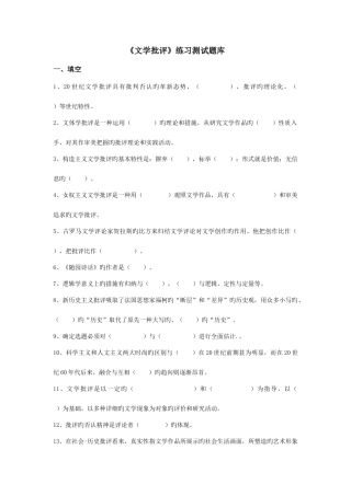 2025年文学批评练习题库答案