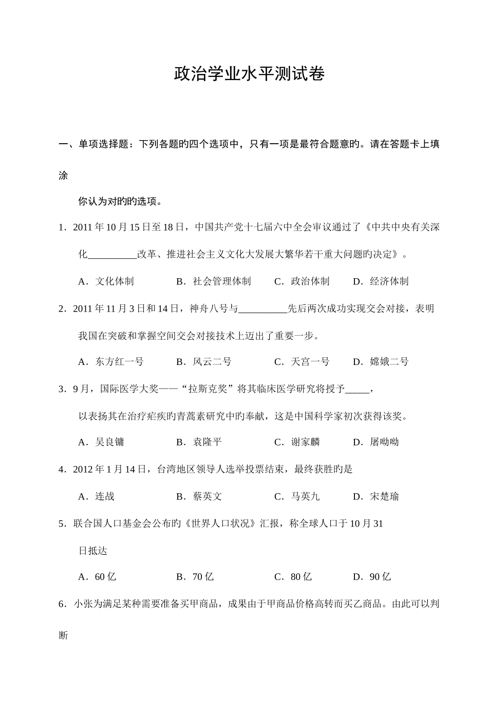 2025年江苏学业水平测试政治试题及答案_第1页