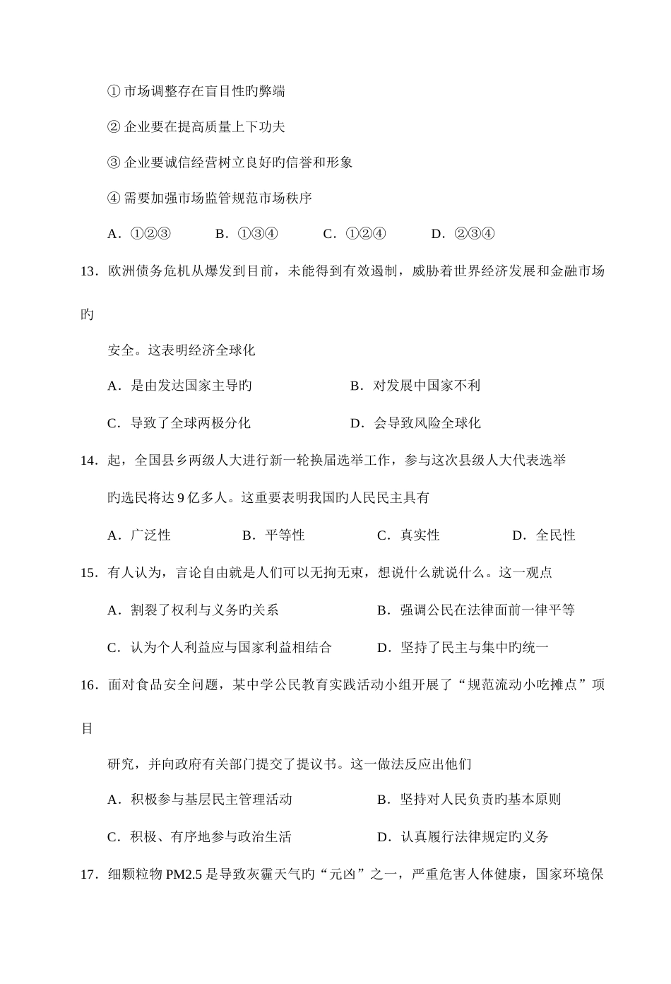 2025年江苏学业水平测试政治试题及答案_第3页