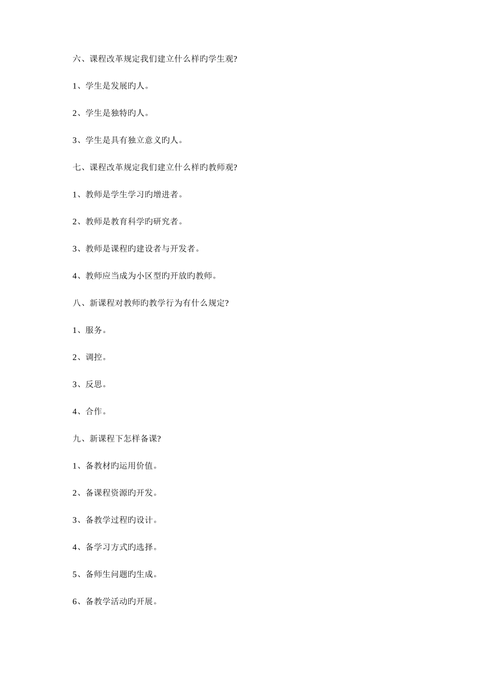 2025年教师招聘考试公共复习题各科必看_第3页