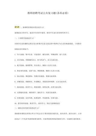 2025年教师招聘考试公共复习题各科必看