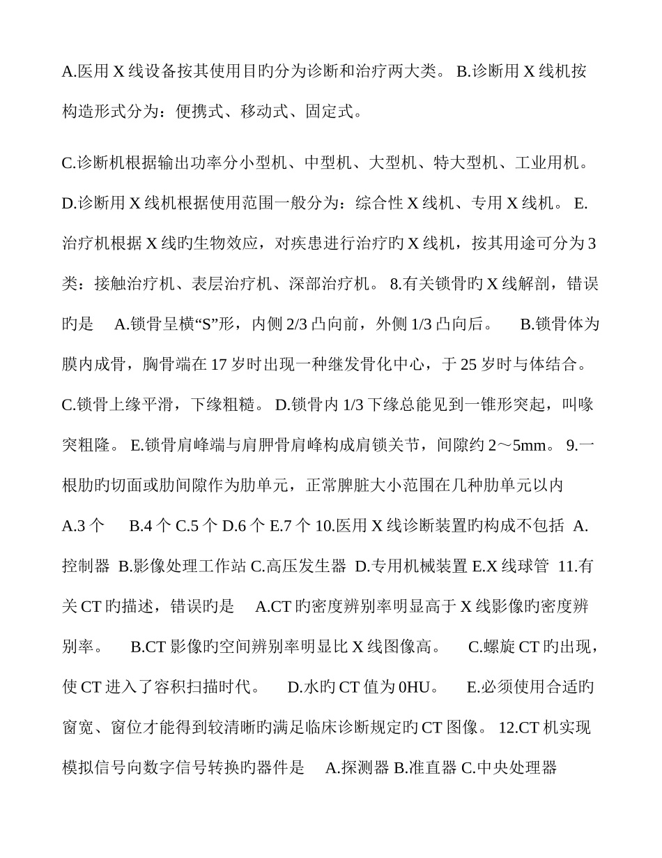 2025年放射医学技术职称考试基础知识_第2页