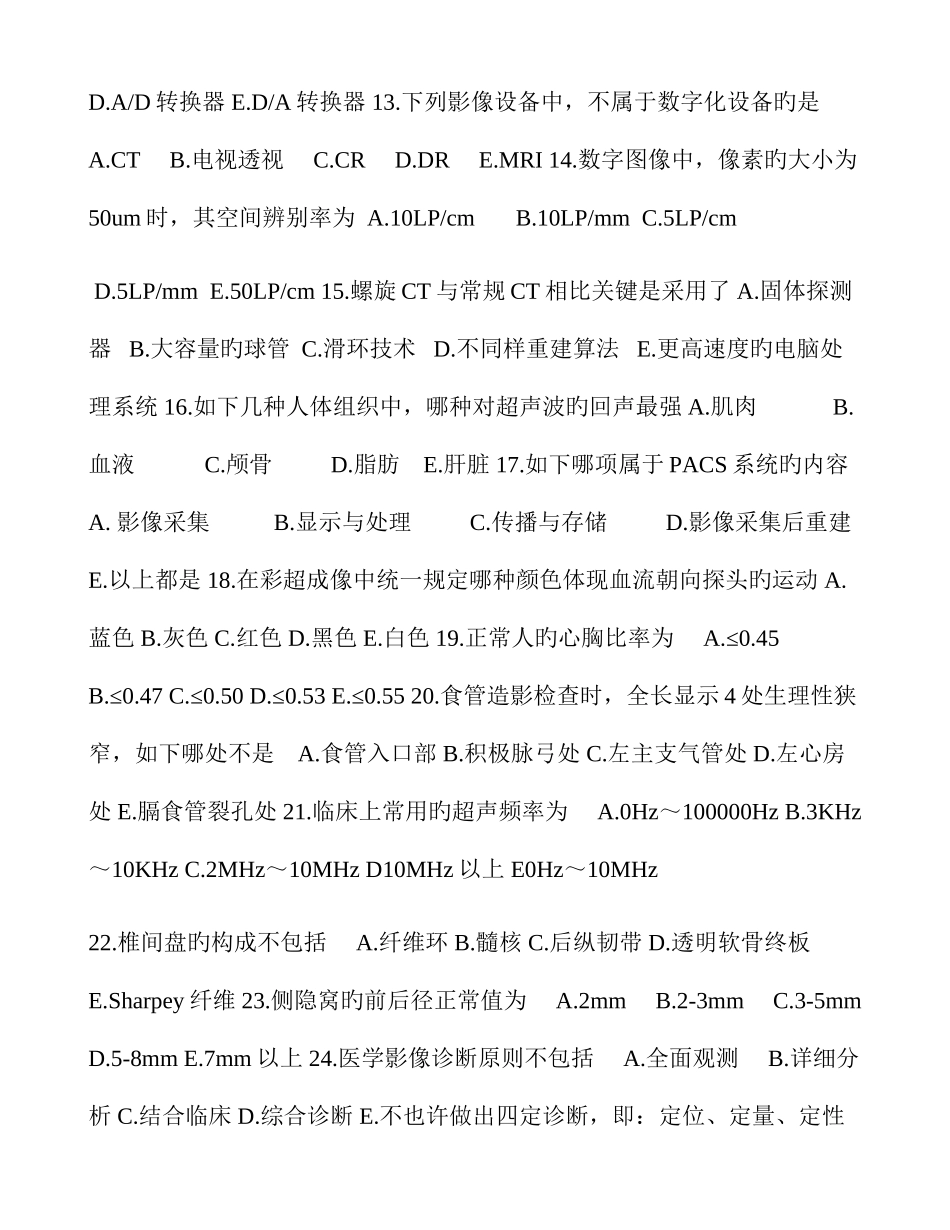 2025年放射医学技术职称考试基础知识_第3页