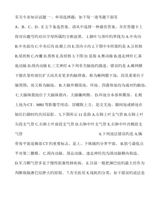 2025年放射医学技术职称考试基础知识