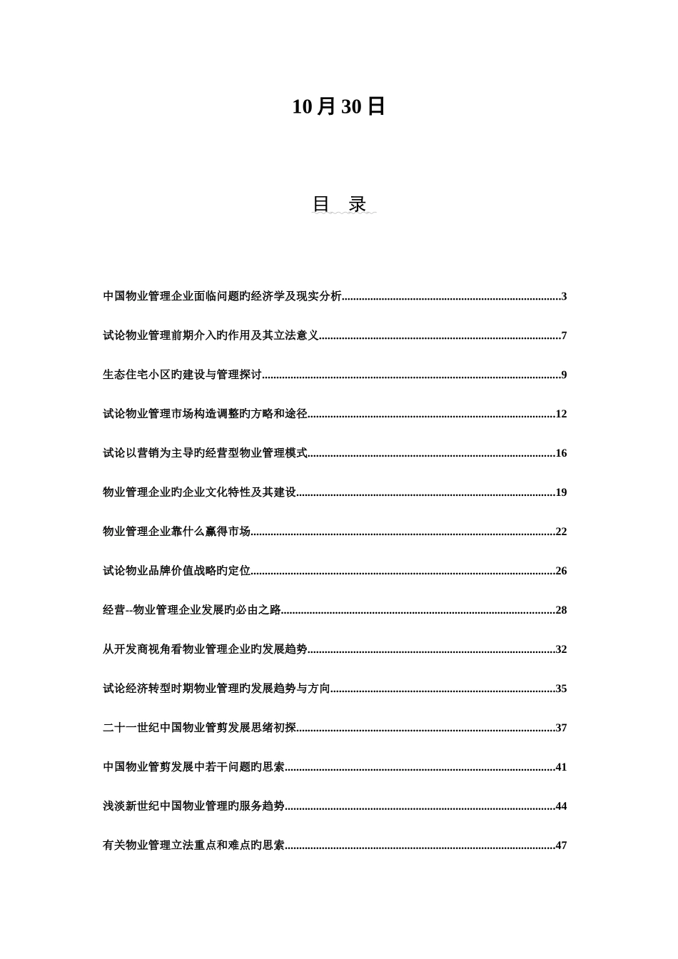 2025年新版物业管理师职业资格考试_第2页