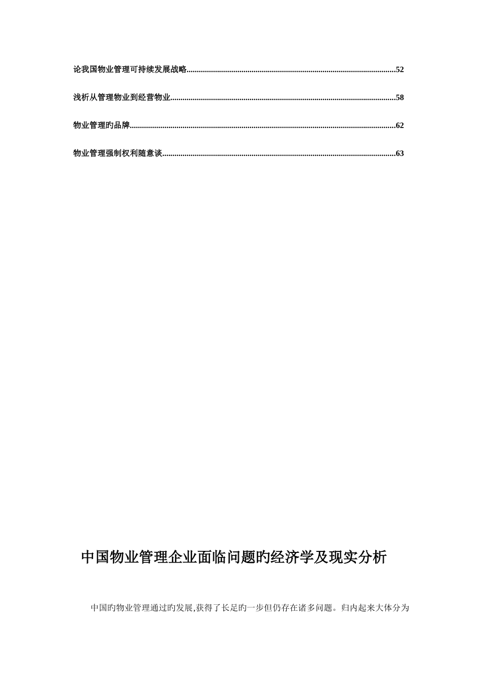 2025年新版物业管理师职业资格考试_第3页