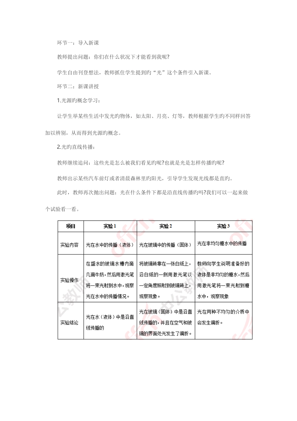 2025年教师资格证初中物理面试试讲真题_第2页