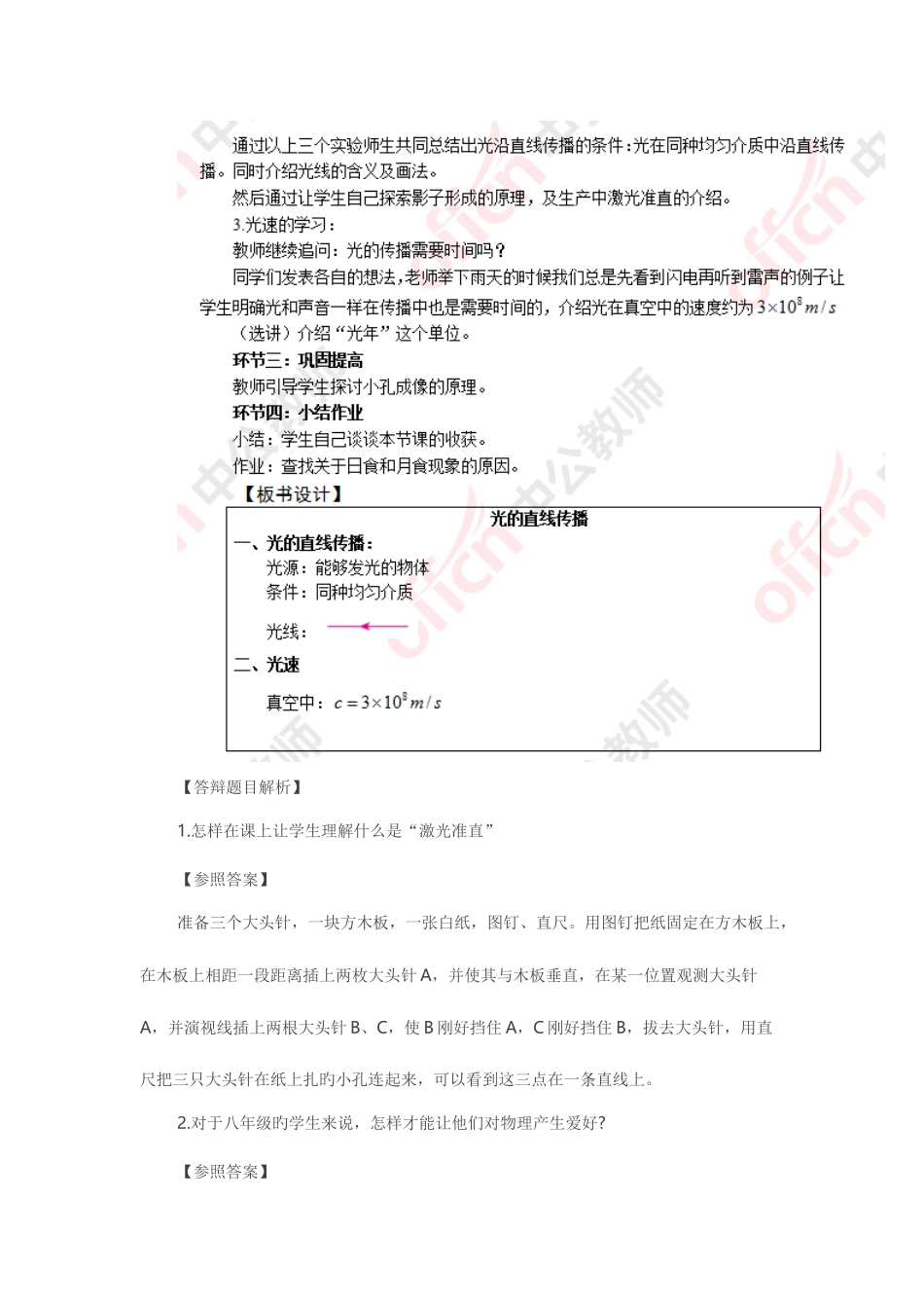 2025年教师资格证初中物理面试试讲真题_第3页