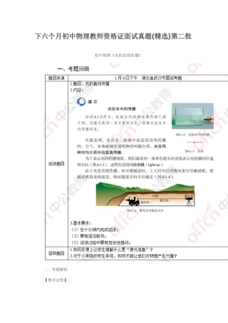 2025年教师资格证初中物理面试试讲真题