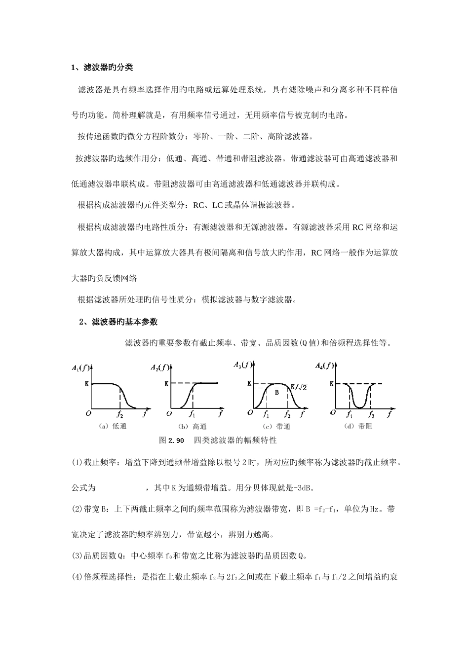 2025年机电一体化知识点_第3页