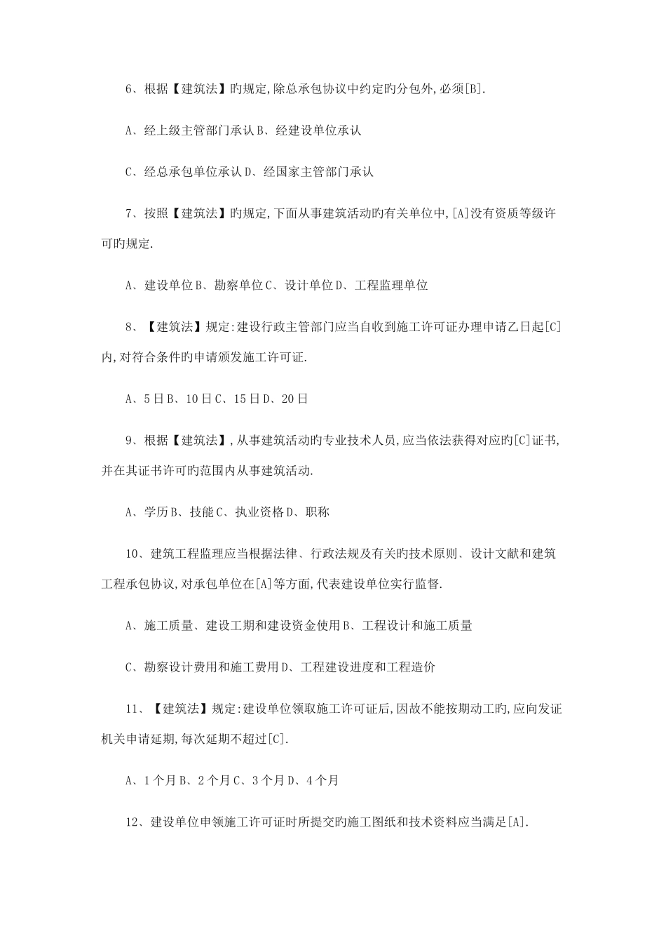 2025年材料员考试试题及答案汇总整理_第2页