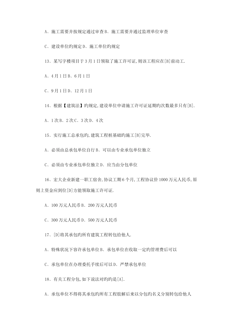 2025年材料员考试试题及答案汇总整理_第3页