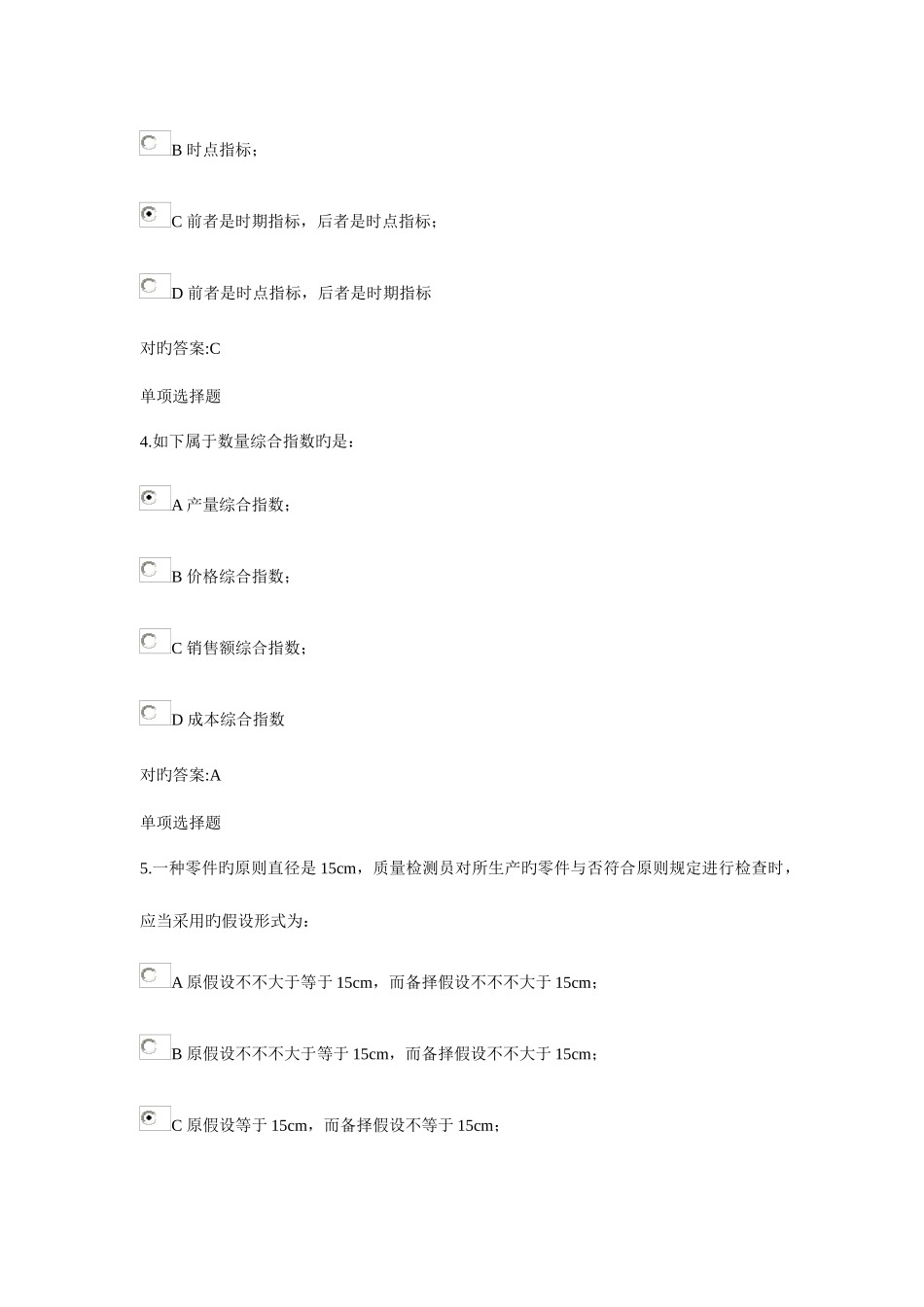 2025年新版浙大远程管理统计学在线作业答案_第2页