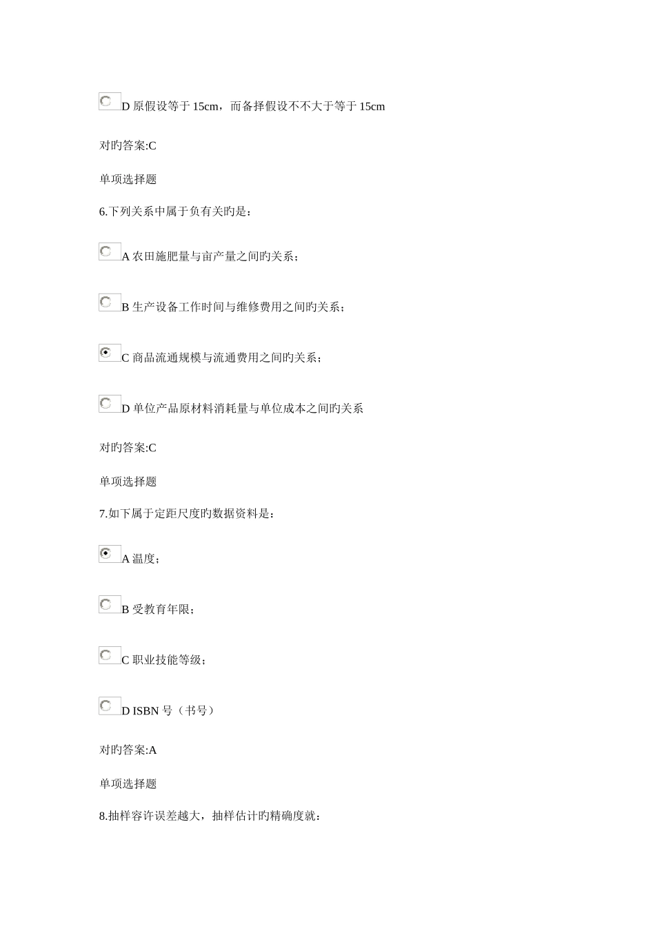 2025年新版浙大远程管理统计学在线作业答案_第3页
