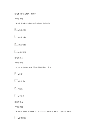 2025年新版浙大远程管理统计学在线作业答案