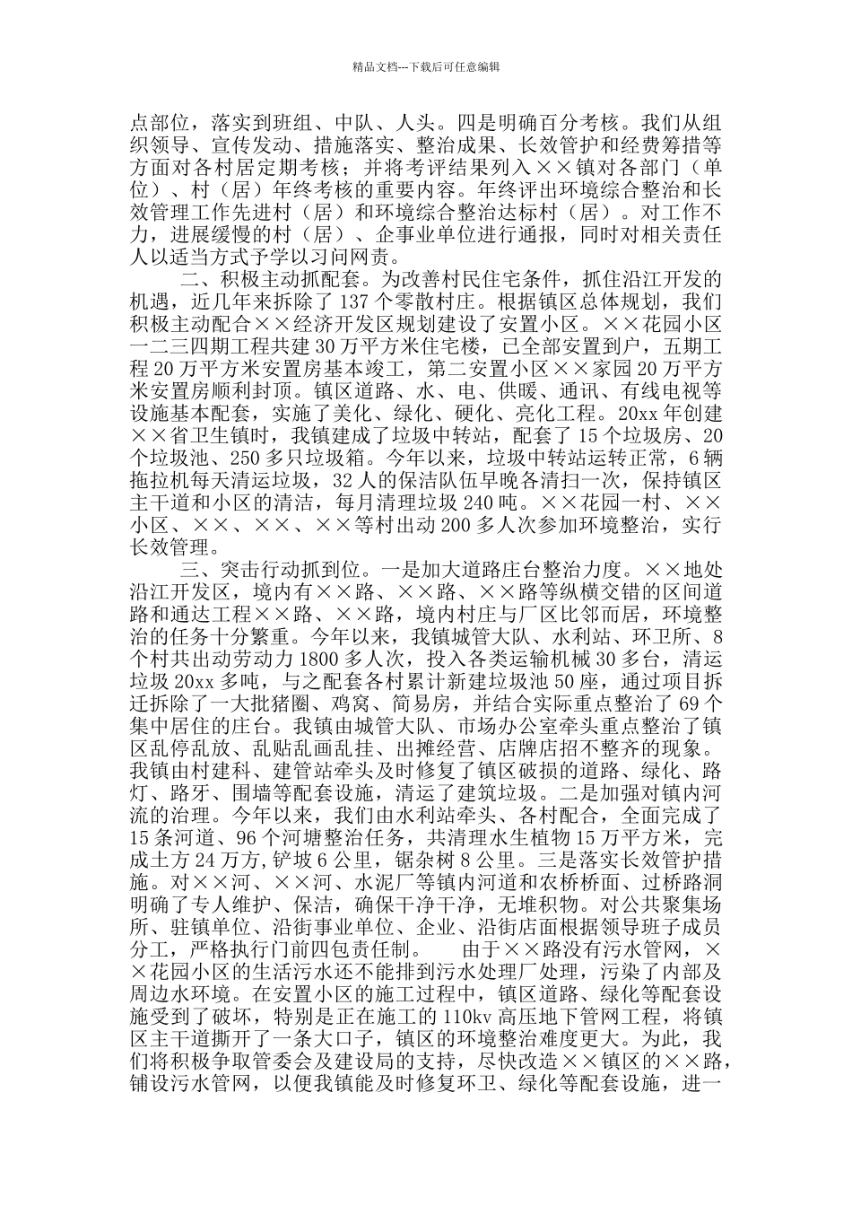 农村环境卫生日常管护工作汇报_第3页