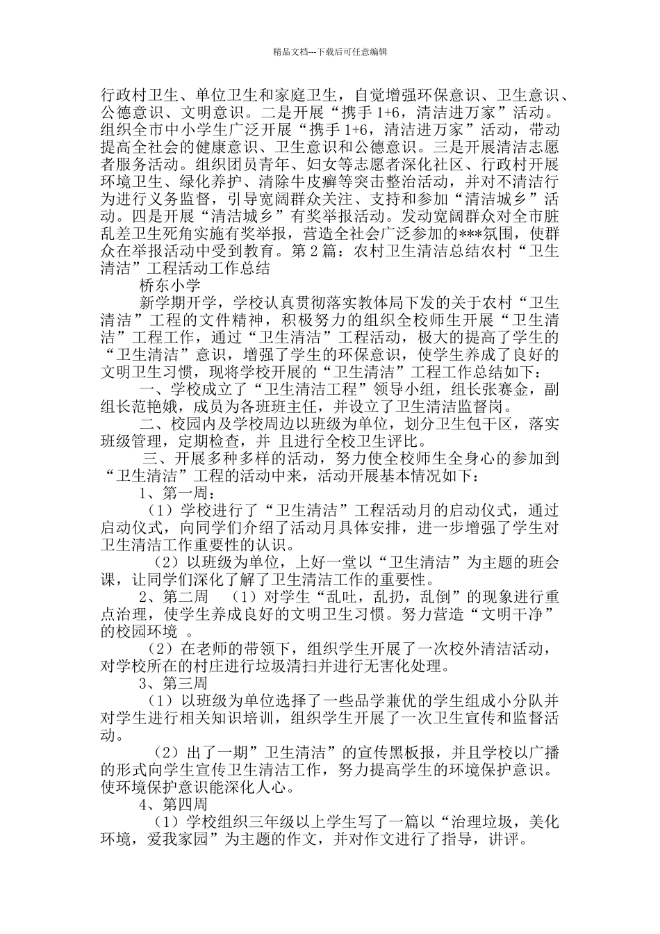 农村清洁卫生工作汇报_第2页