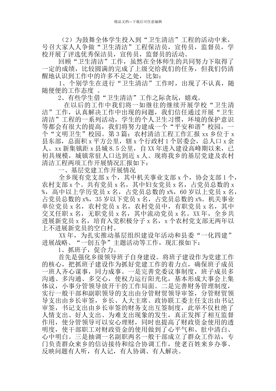 农村清洁卫生工作汇报_第3页