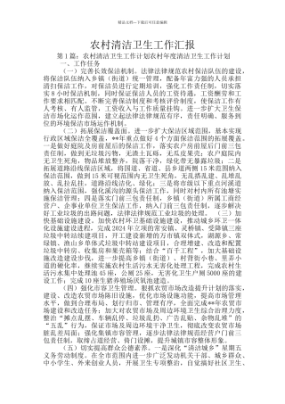 农村清洁卫生工作汇报