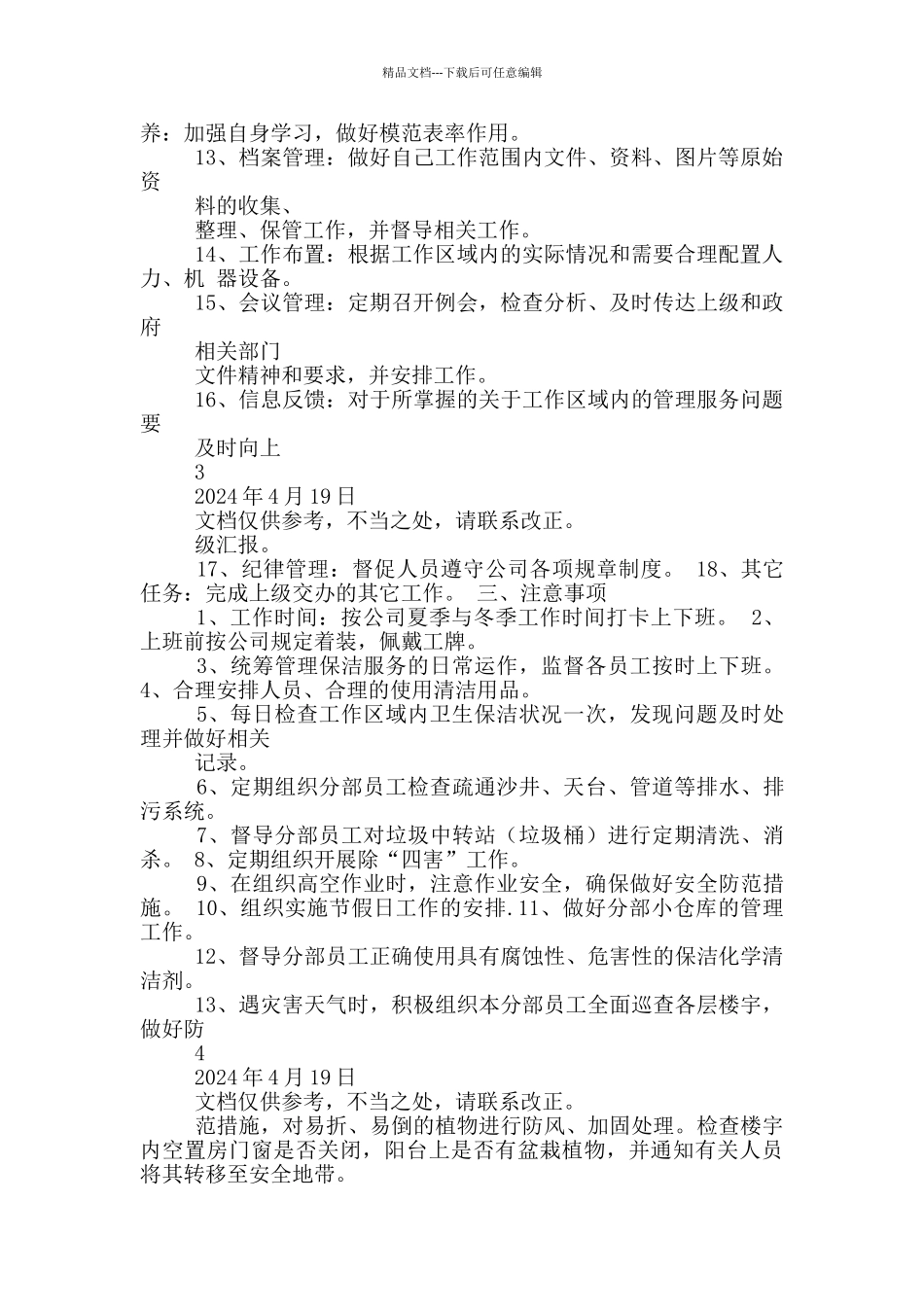 农村环境卫生保洁员岗位职责_第2页