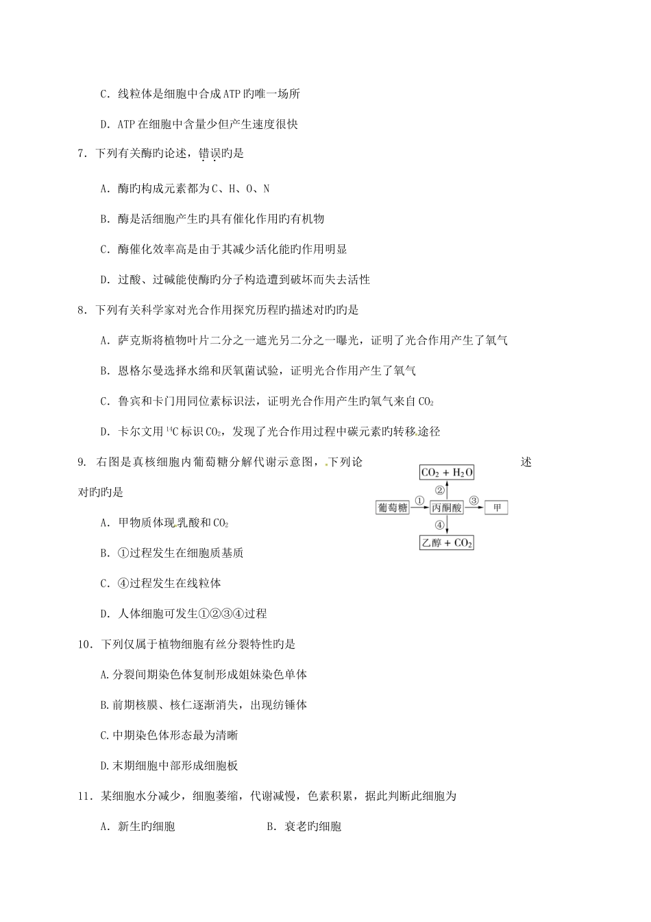 2025年江苏省南通市高二生物3月学业水平测试试题_第2页