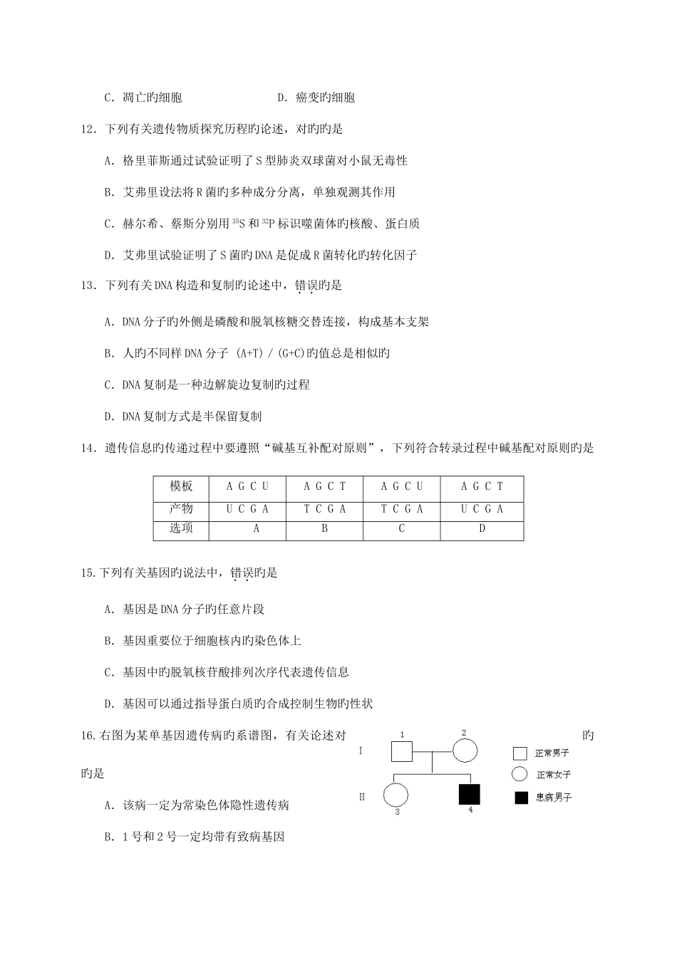 2025年江苏省南通市高二生物3月学业水平测试试题_第3页