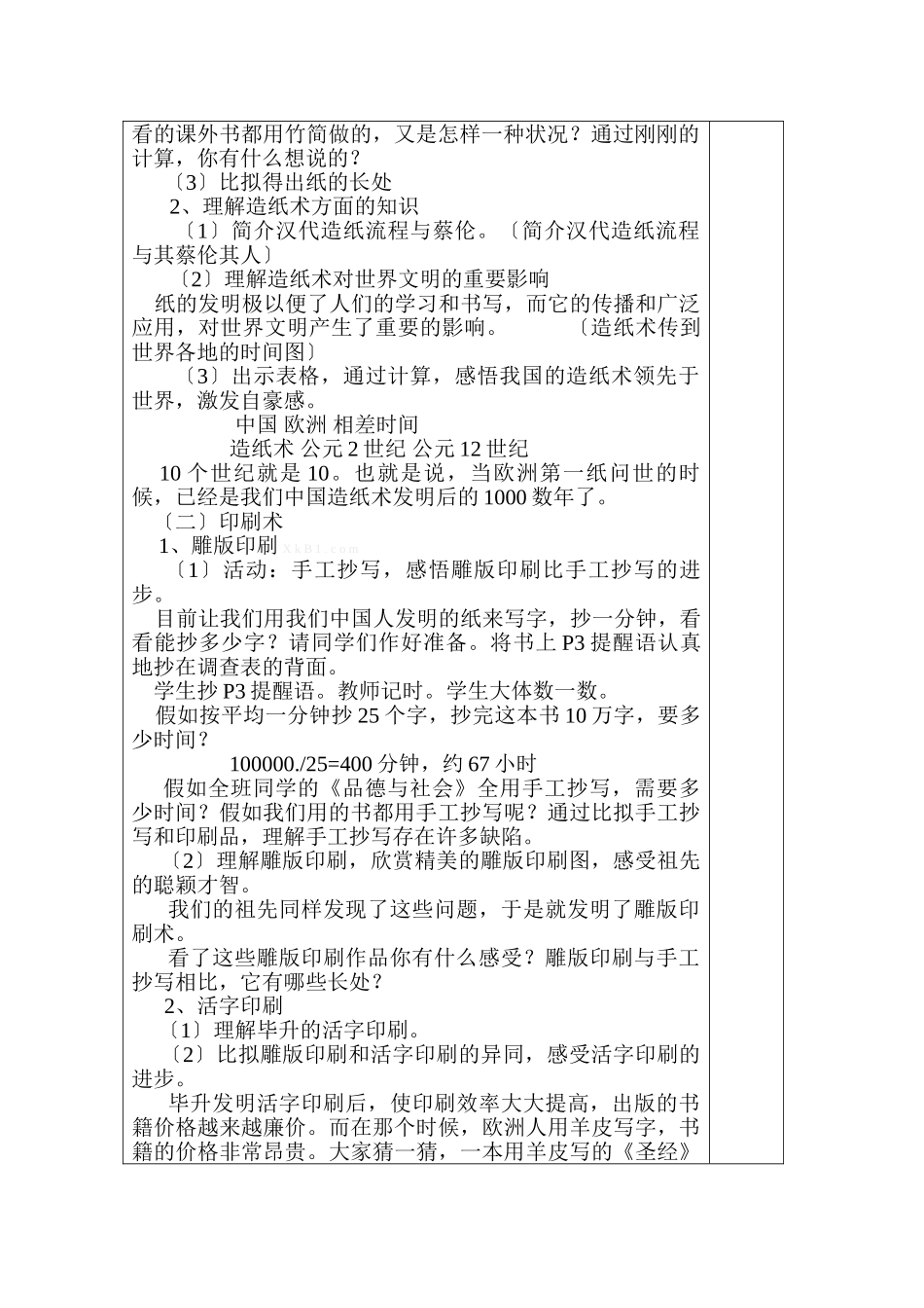 2025年浙教版五年级品德与社会下册教学案全册_第2页