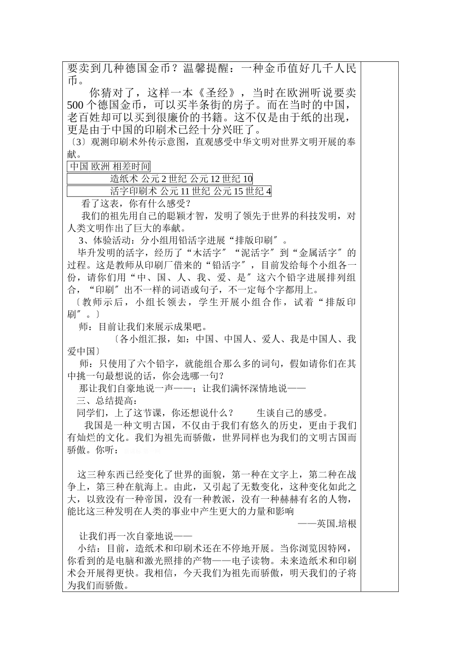2025年浙教版五年级品德与社会下册教学案全册_第3页