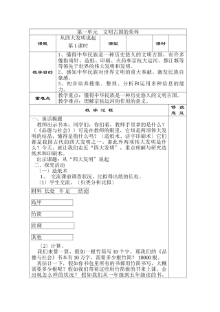 2025年浙教版五年级品德与社会下册教学案全册