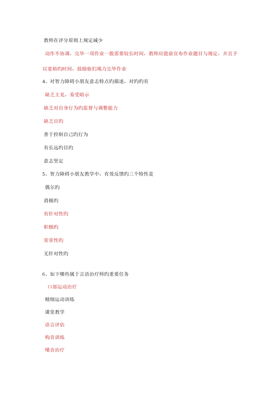 2025年江苏省中小学教师融合教育知识竞赛道多选题及答案_第2页