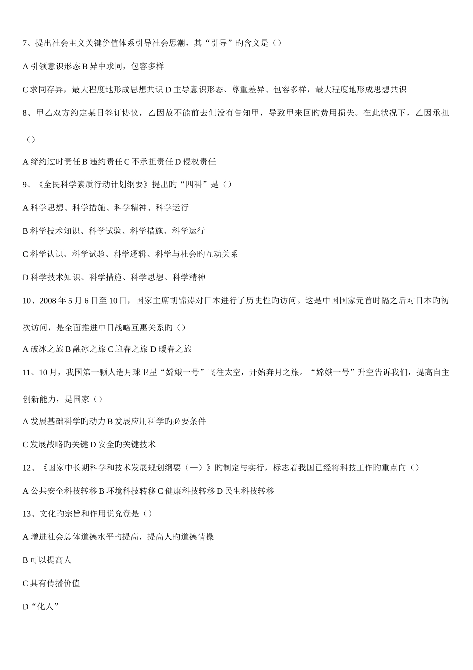 2025年昆明事业单位考试真题及答案解析一_第2页