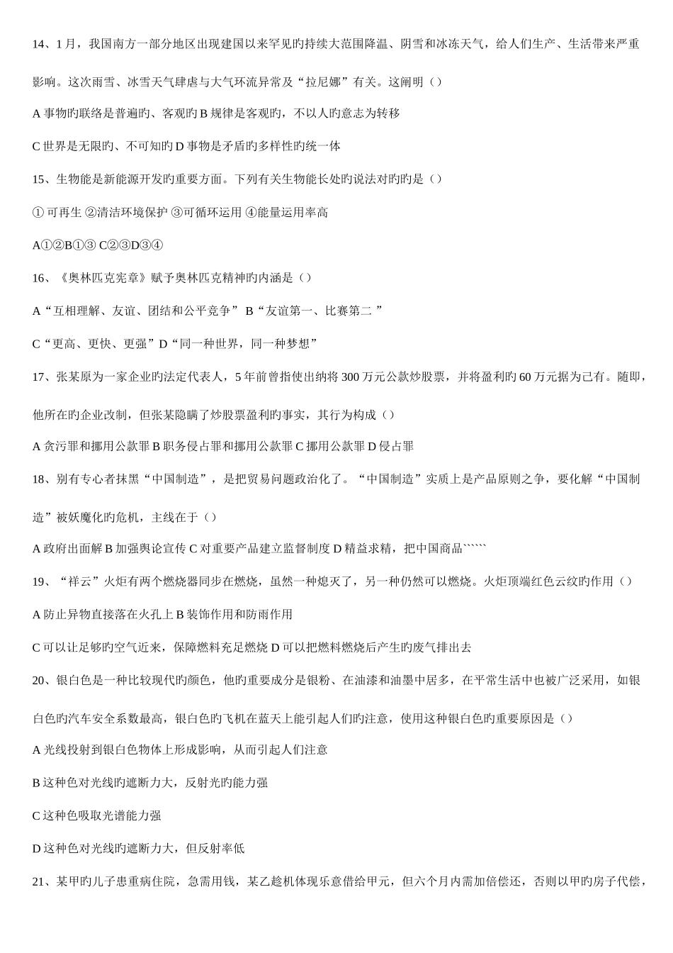 2025年昆明事业单位考试真题及答案解析一_第3页