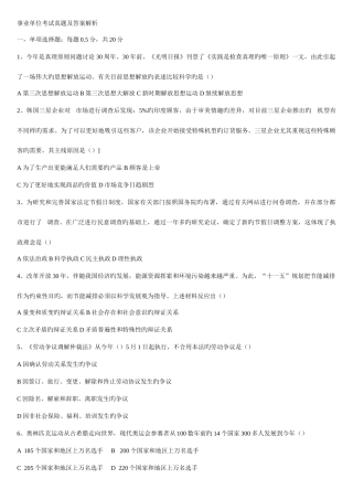 2025年昆明事业单位考试真题及答案解析一