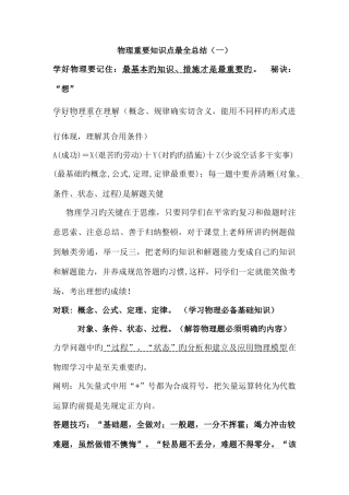 2025年物理重要知识点最全总结一