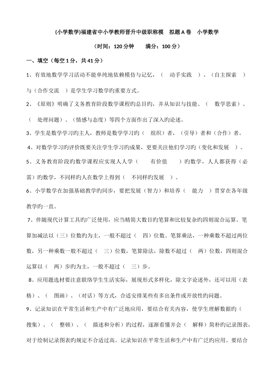 2025年教师职称考试题_第1页