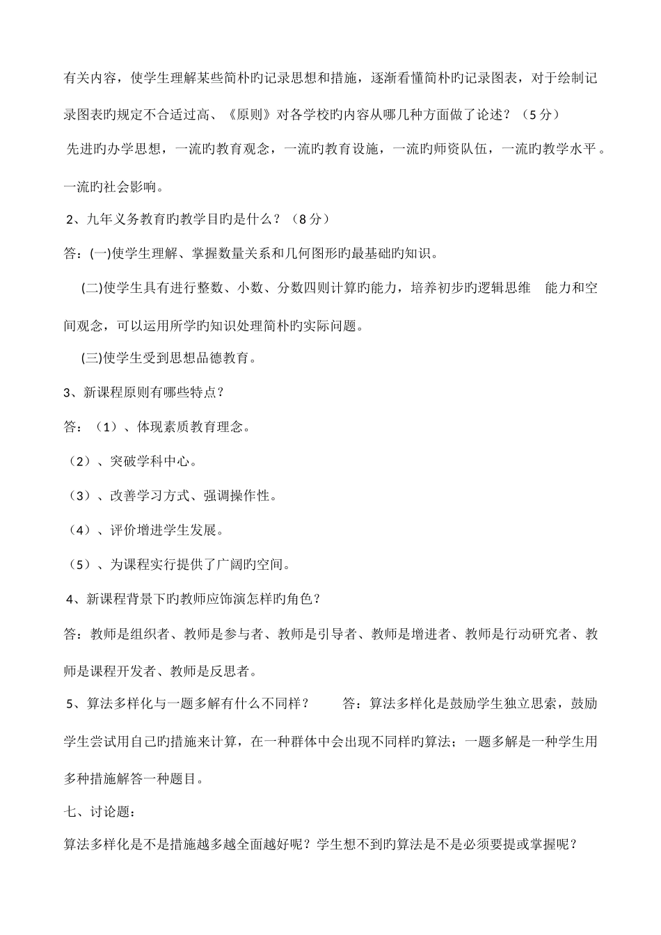 2025年教师职称考试题_第2页