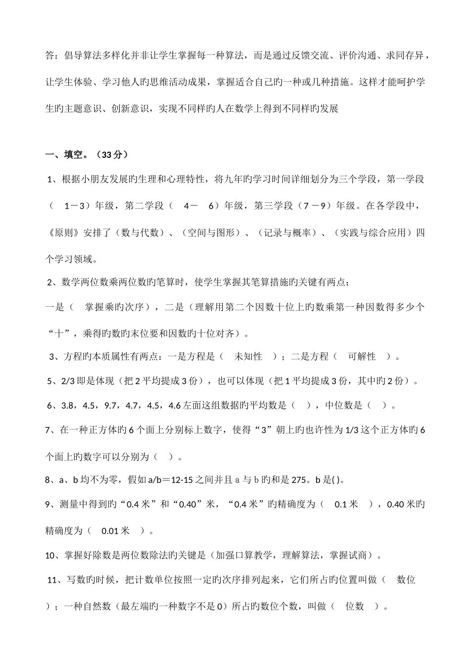 2025年教师职称考试题_第3页